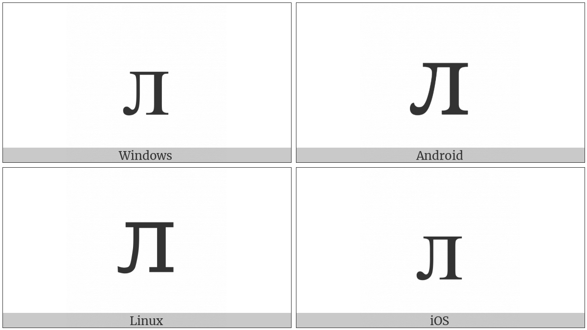 Cyrillic Small Letter El on various operating systems