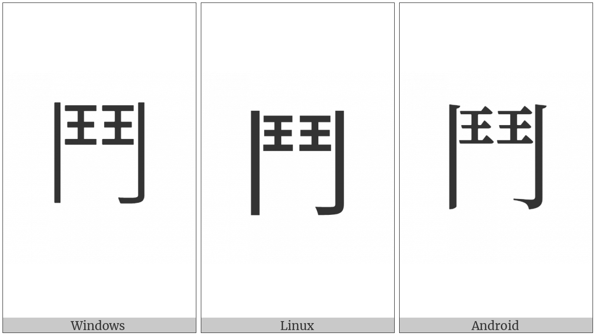Kangxi Radical Fight on various operating systems