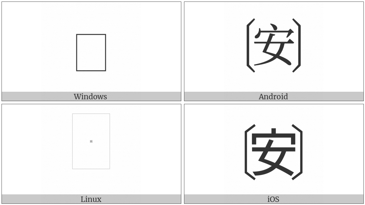 Tortoise Shell Bracketed Cjk Unified Ideograph-5B89 on various operating systems