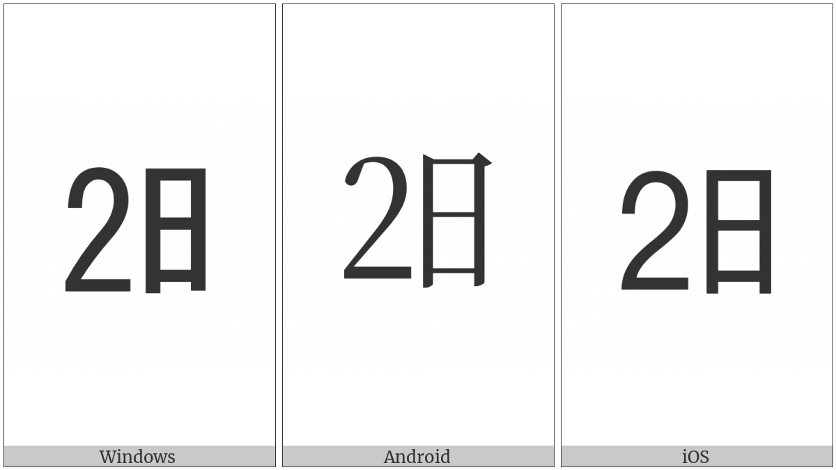Ideographic Telegraph Symbol For Day Two on various operating systems