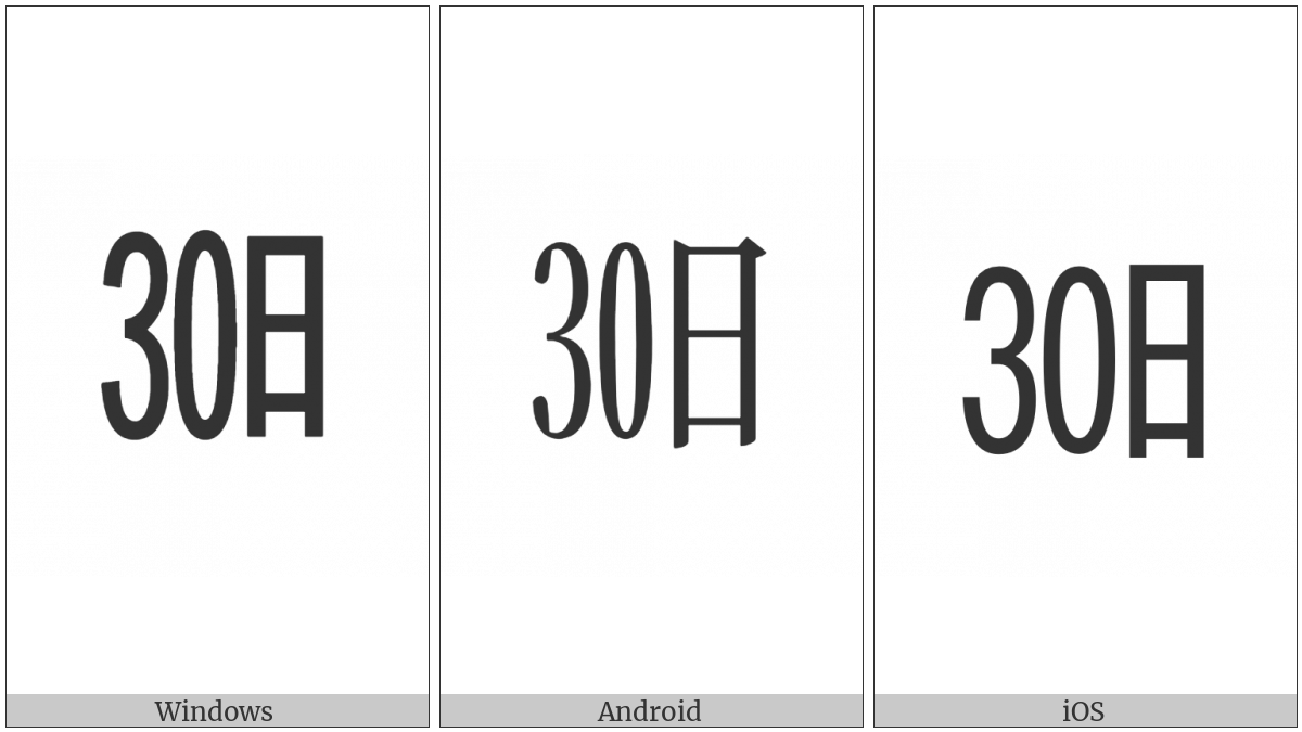 Ideographic Telegraph Symbol For Day Thirty on various operating systems