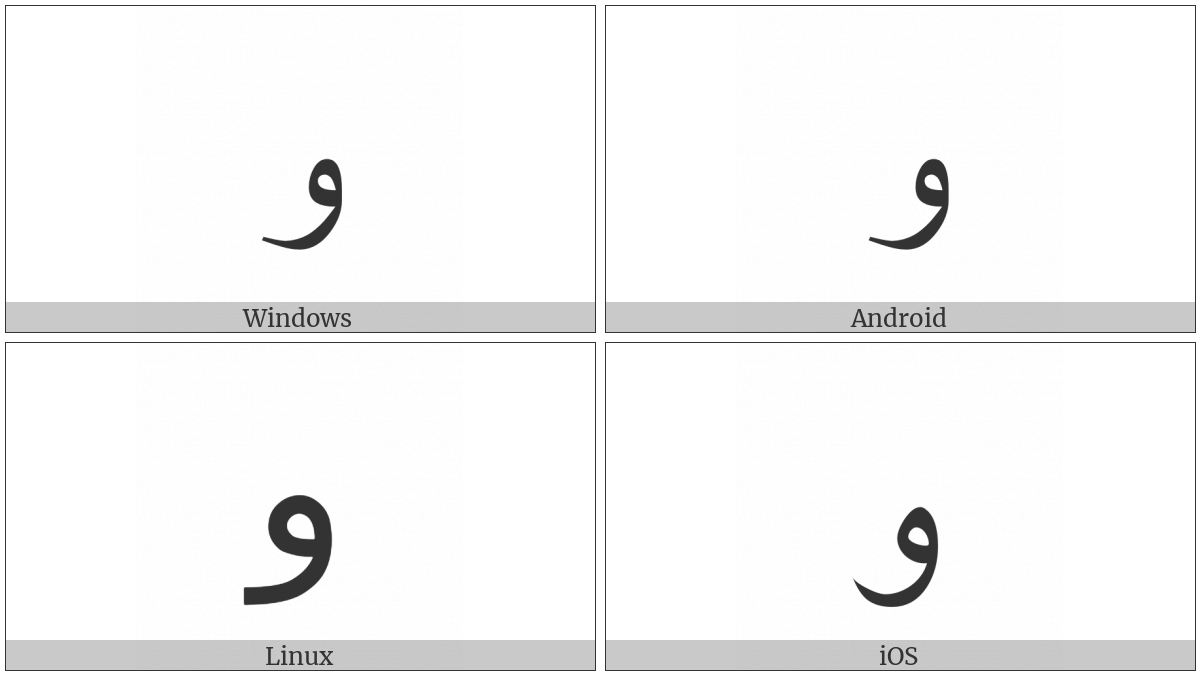 Arabic Letter Waw on various operating systems