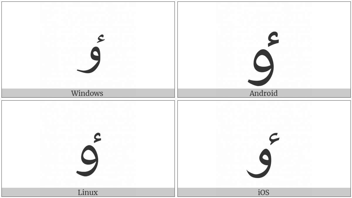 Arabic Letter High Hamza Waw on various operating systems