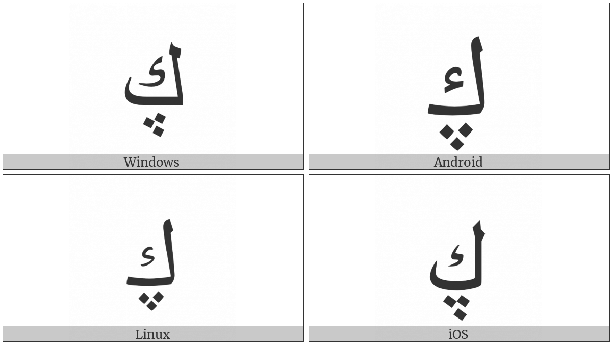 Arabic Letter Kaf With Three Dots Below on various operating systems