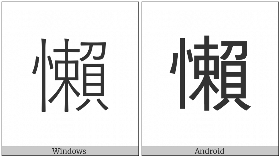 Cjk Compatibility Ideograph-F90D on various operating systems