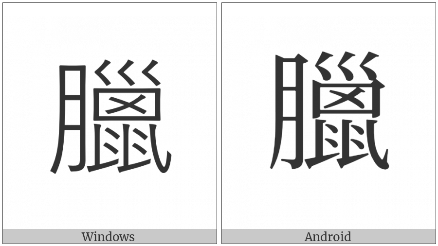 Cjk Compatibility Ideograph-F926 on various operating systems