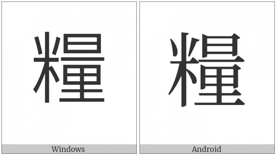 Cjk Compatibility Ideograph-F97B on various operating systems