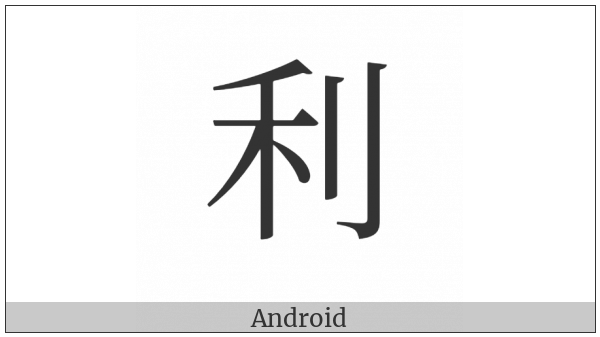 Cjk Compatibility Ideograph-F9Dd on various operating systems