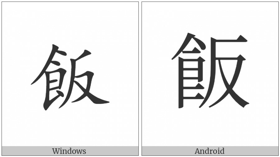 Cjk Compatibility Ideograph-Fa2A on various operating systems