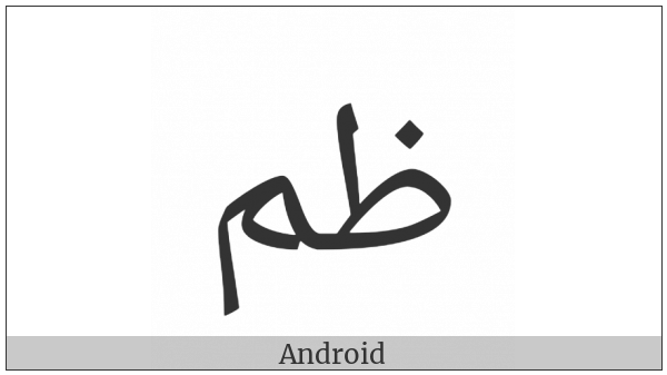 Arabic Ligature Zah With Meem Isolated Form on various operating systems