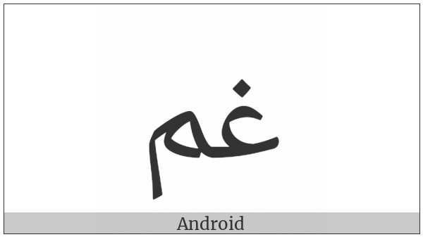 Arabic Ligature Ghain With Meem Isolated Form on various operating systems