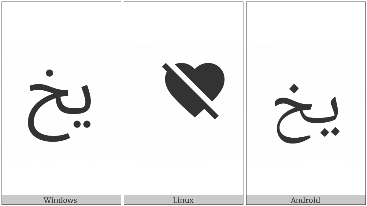 Arabic Ligature Yeh With Khah Isolated Form on various operating systems