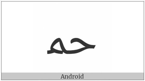 Arabic Ligature Hah With Meem Initial Form on various operating systems