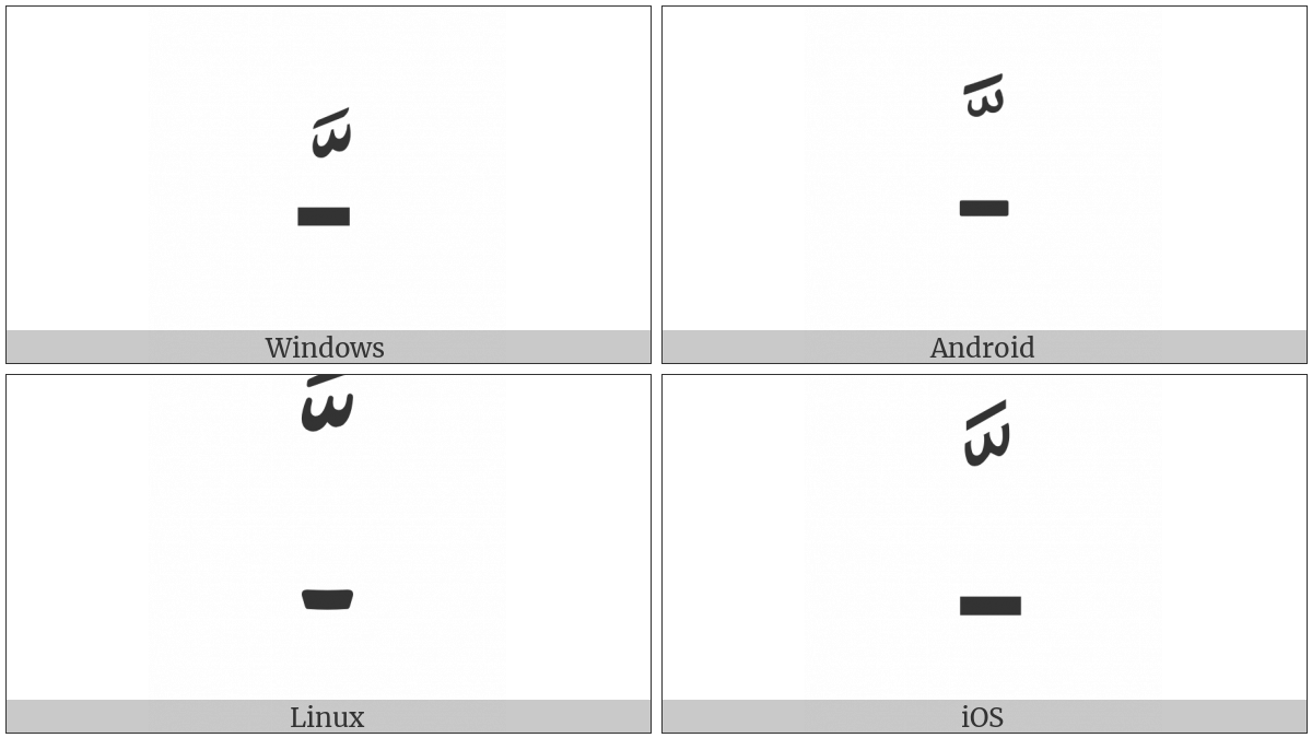 Arabic Ligature Shadda With Fatha Medial Form on various operating systems