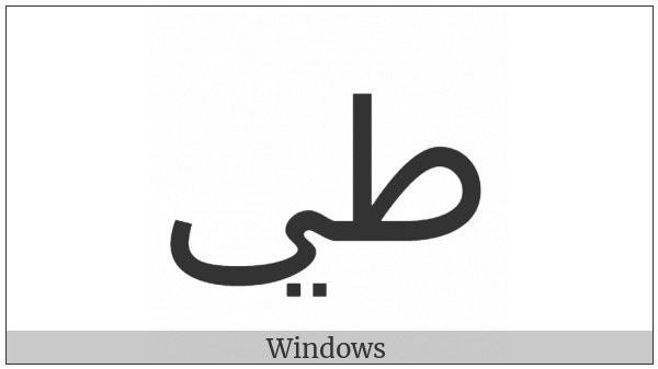 Arabic Ligature Tah With Yeh Isolated Form on various operating systems