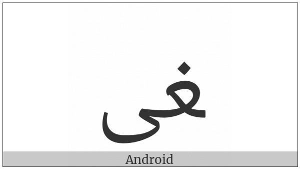 Arabic Ligature Ghain With Alef Maksura Final Form on various operating systems