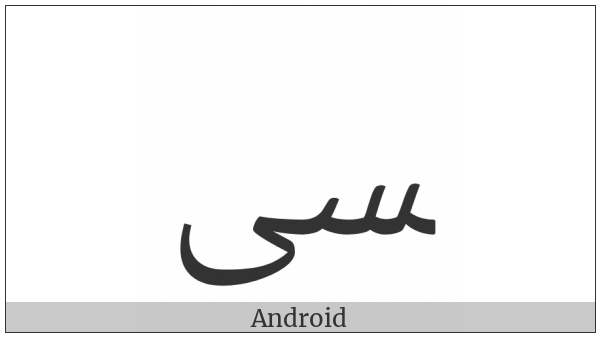 Arabic Ligature Seen With Alef Maksura Final Form on various operating systems