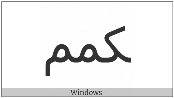 Arabic Ligature Kaf With Meem With Meem Final Form on various operating systems