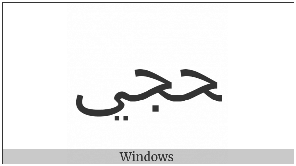 Arabic Ligature Hah With Jeem With Yeh Final Form on various operating systems