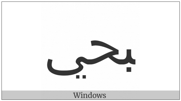 Arabic Ligature Beh With Hah With Yeh Final Form on various operating systems