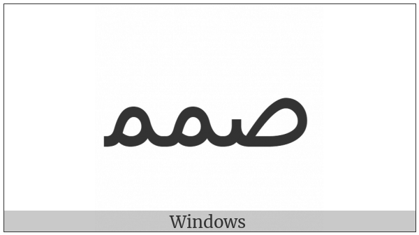 Arabic Ligature Sad With Meem With Meem Initial Form on various operating systems