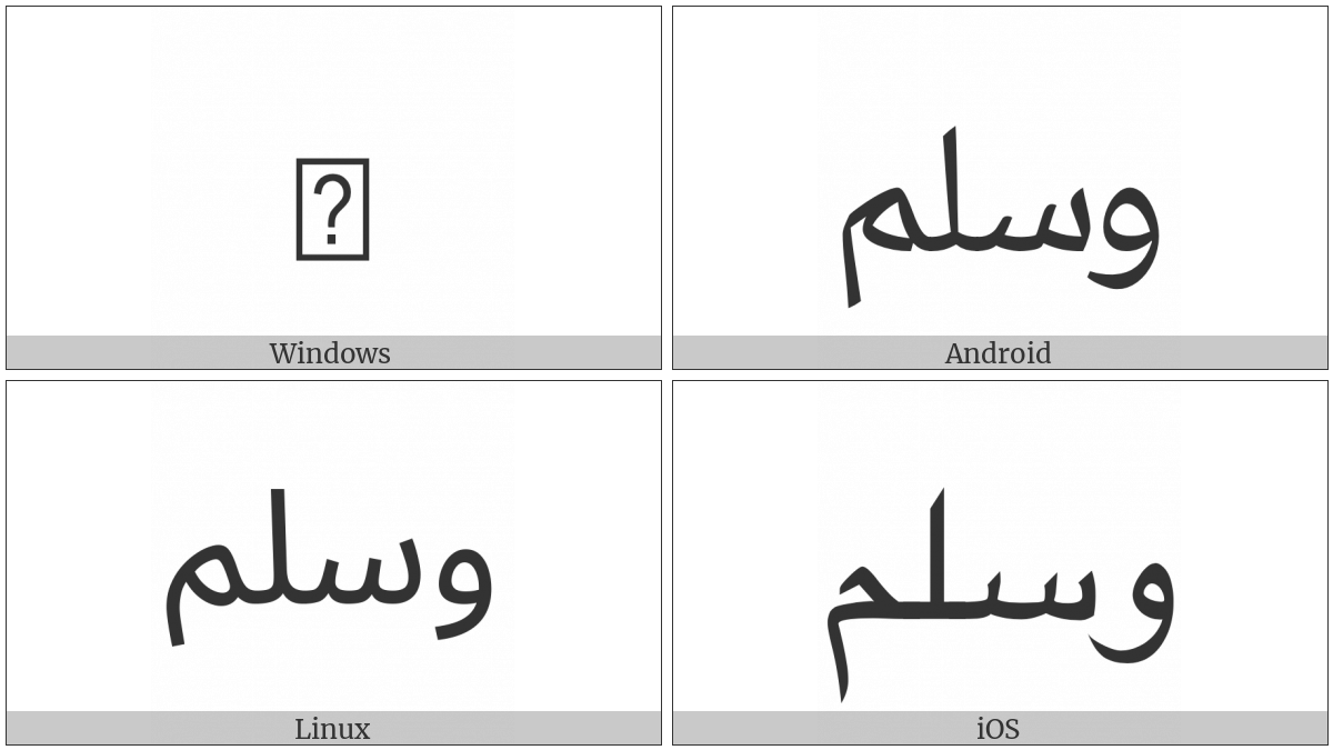 Arabic Ligature Wasallam Isolated Form on various operating systems