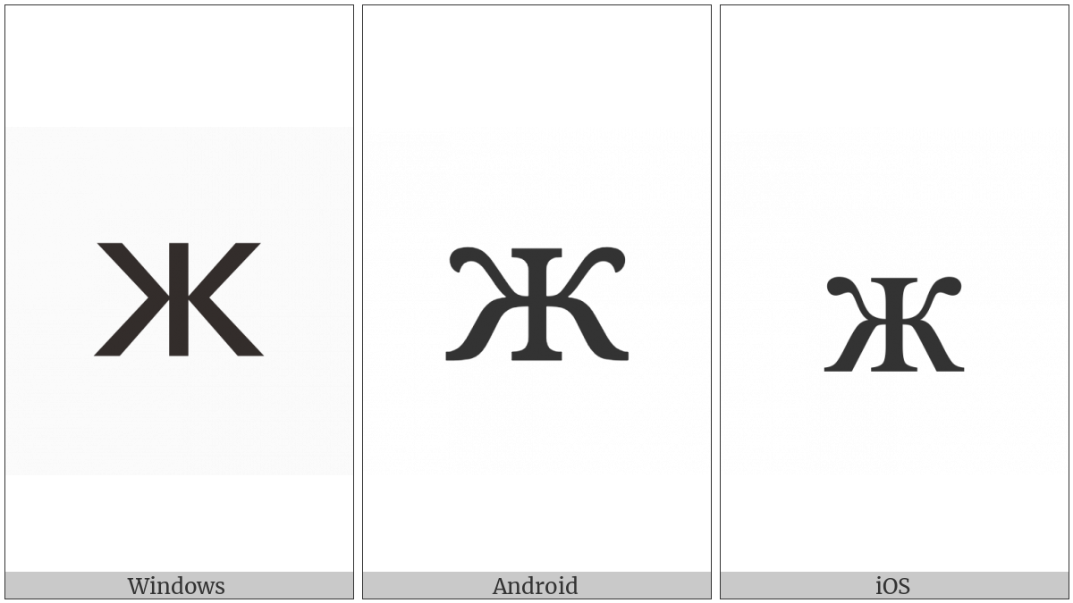 Cyrillic Small Letter Zhe on various operating systems