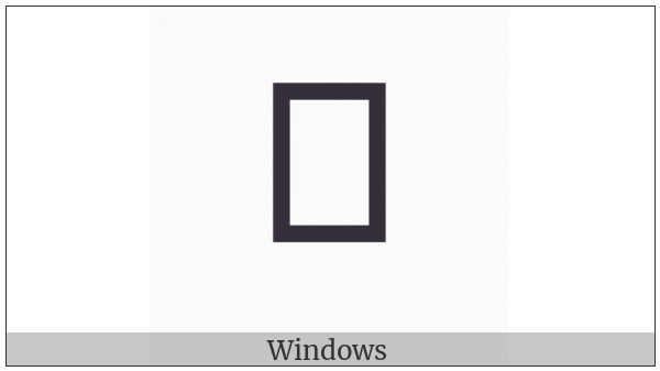 Georgian Small Letter Un on various operating systems
