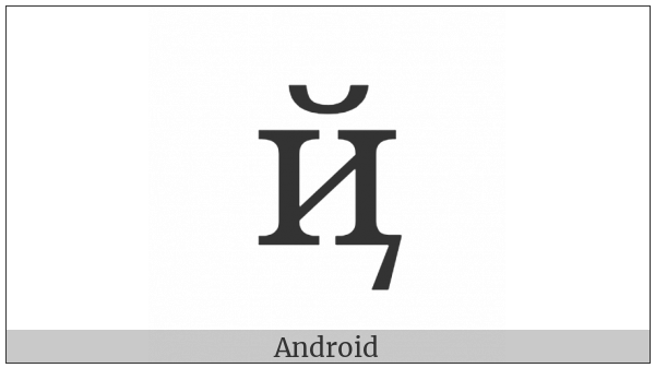 Cyrillic Small Letter Short I With Tail on various operating systems