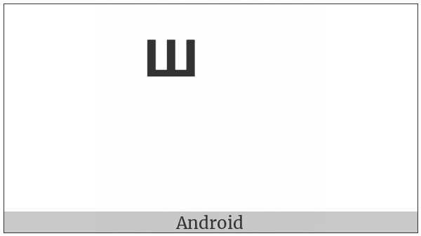 Combining Cyrillic Letter Sha on various operating systems