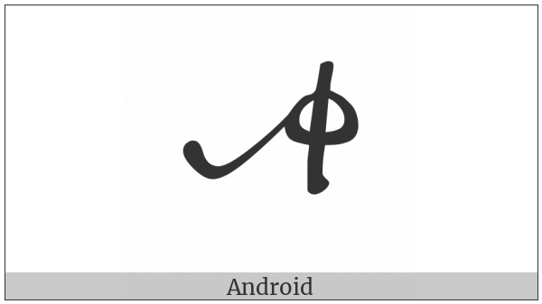 Byzantine Musical Symbol Imifthora on various operating systems