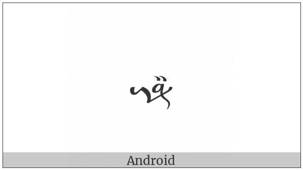 Byzantine Musical Symbol Martyria Protovarys Ichos on various operating systems