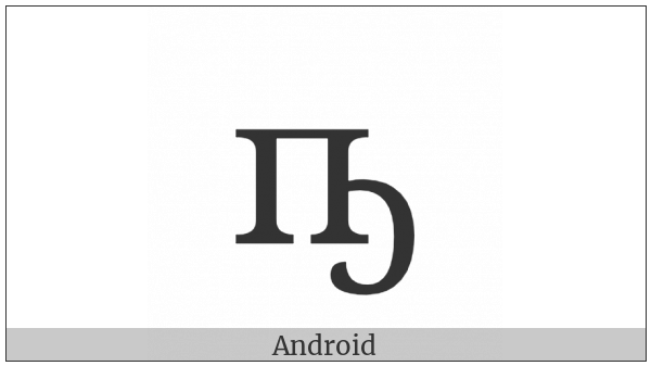 Cyrillic Small Letter Pe With Middle Hook on various operating systems