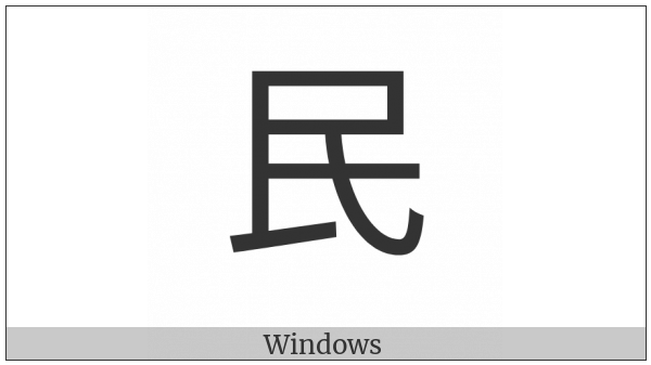 Cjk Radical Civilian on various operating systems