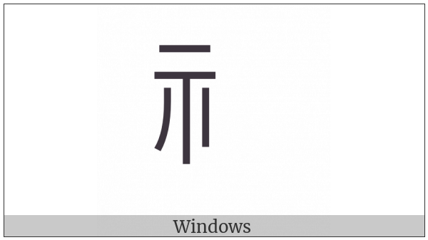 Cjk Radical Spirit One on various operating systems