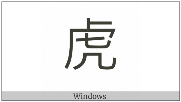 Cjk Radical Tiger on various operating systems