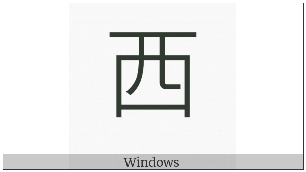 Cjk Radical West Two on various operating systems