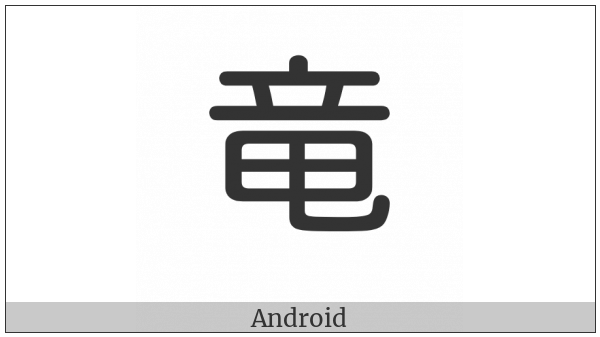 Cjk Radical J-Simplified Dragon on various operating systems