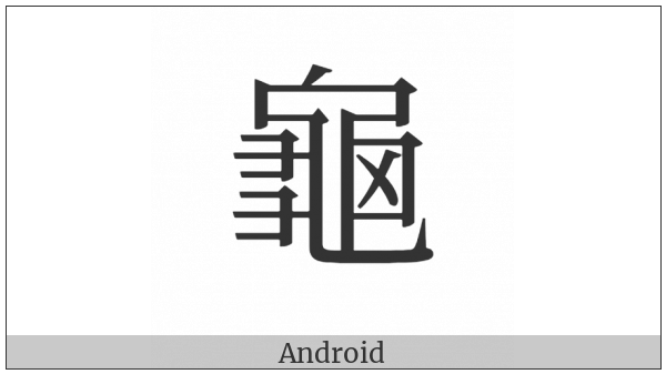 Cjk Radical Turtle on various operating systems