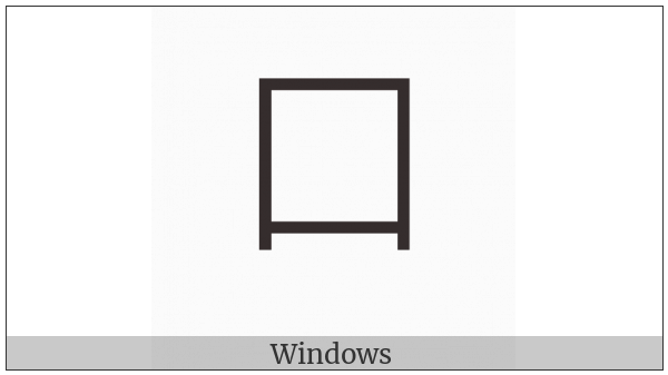 Kangxi Radical Mouth on various operating systems