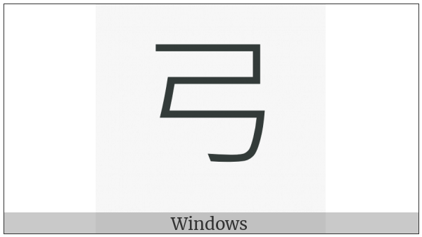 Kangxi Radical Bow on various operating systems