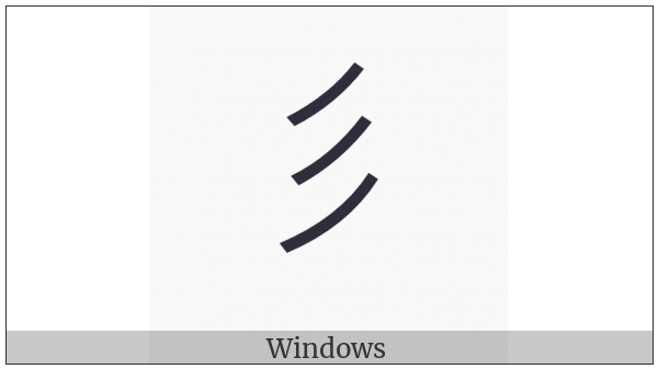 Kangxi Radical Bristle on various operating systems