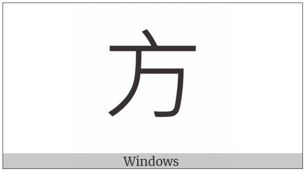 Kangxi Radical Square on various operating systems