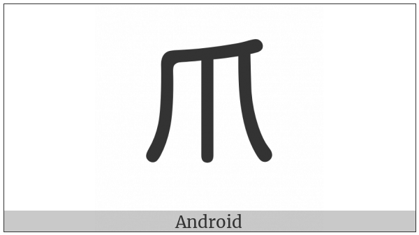 Kangxi Radical Claw on various operating systems