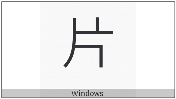 Kangxi Radical Slice on various operating systems