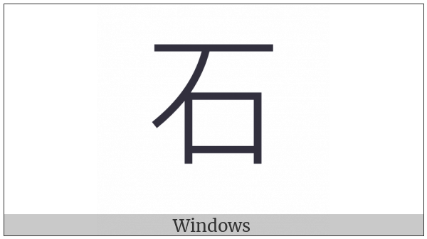 Kangxi Radical Stone on various operating systems