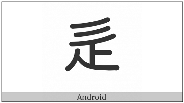 Kangxi Radical Walk on various operating systems