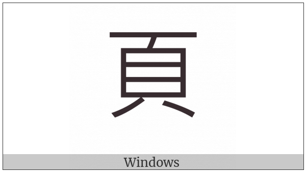 Kangxi Radical Leaf on various operating systems
