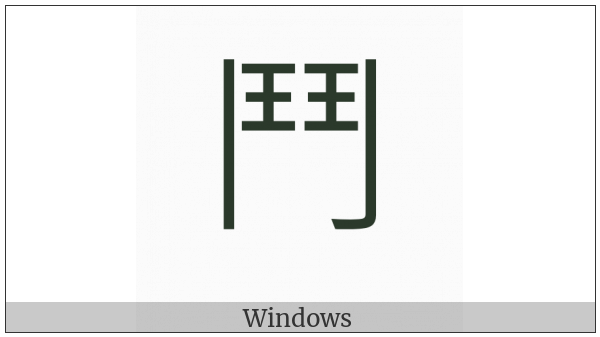 Kangxi Radical Fight on various operating systems