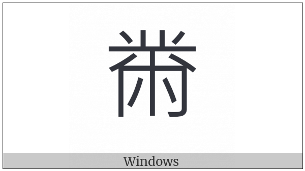 Kangxi Radical Embroidery on various operating systems